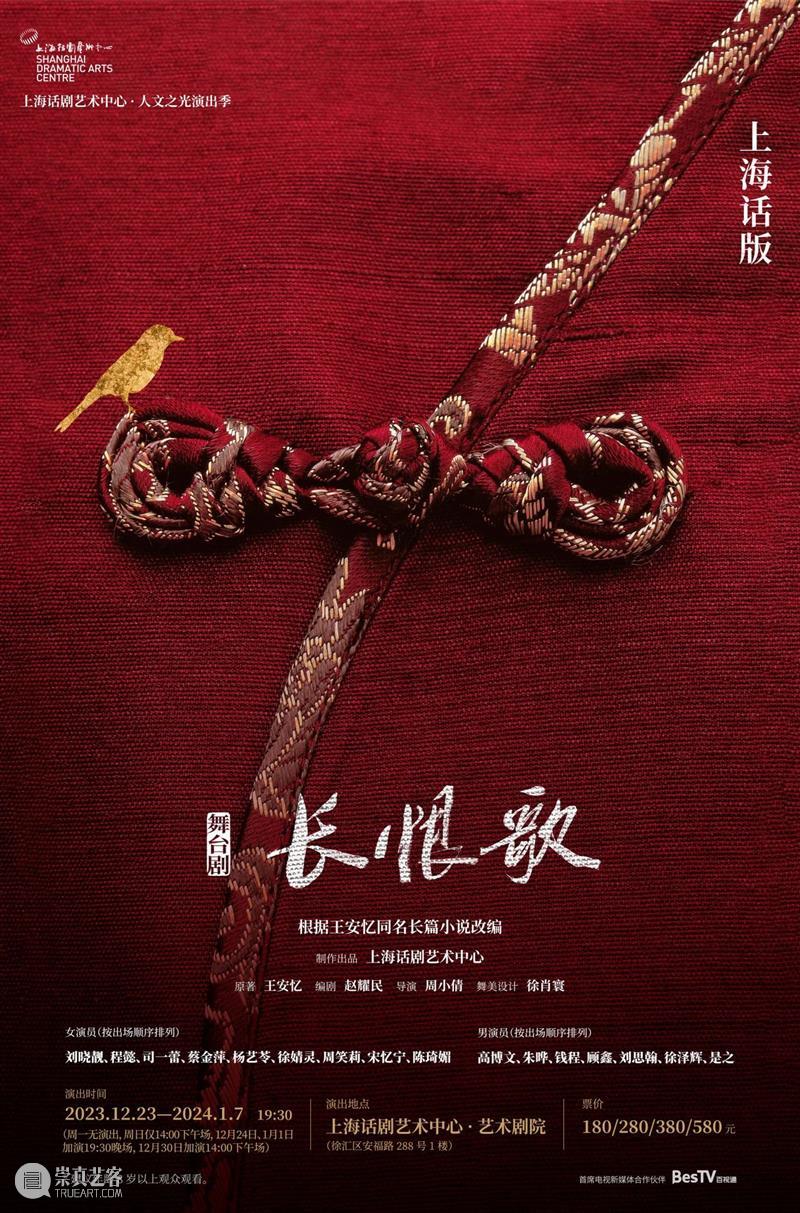 钱程:“来看《长恨歌》,听一听正宗上海话。” 崇真艺客