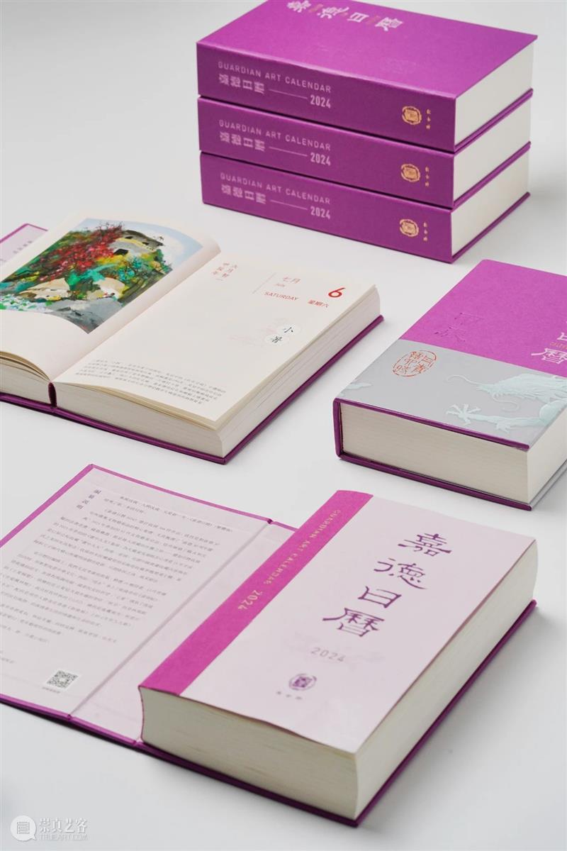 嘉德文库｜紫气东来，龙年登场！繁体版《嘉德日历2024》温柔岁月，惊艳时光 崇真艺客