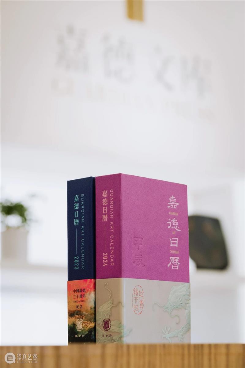 嘉德文库｜紫气东来，龙年登场！繁体版《嘉德日历2024》温柔岁月，惊艳时光 崇真艺客