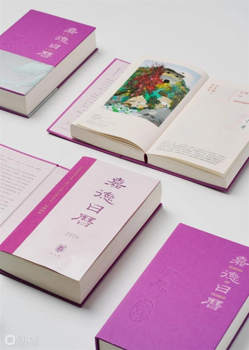嘉德文库｜紫气东来，龙年登场！繁体版《嘉德日历2024》温柔岁月，惊艳时光 崇真艺客
