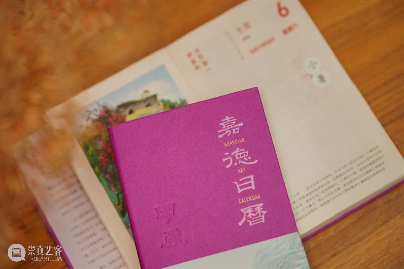 嘉德文库｜紫气东来，龙年登场！繁体版《嘉德日历2024》温柔岁月，惊艳时光 崇真艺客