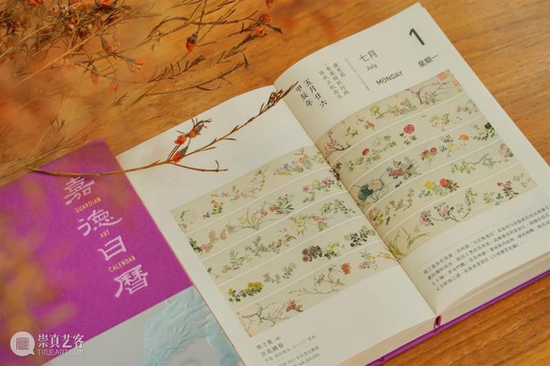 嘉德文库｜紫气东来，龙年登场！繁体版《嘉德日历2024》温柔岁月，惊艳时光 崇真艺客