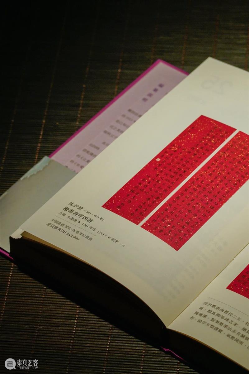 嘉德文库|紫气东来,龙年登场!繁体版《嘉德日历2024》温柔岁月,惊艳时光 崇真艺客