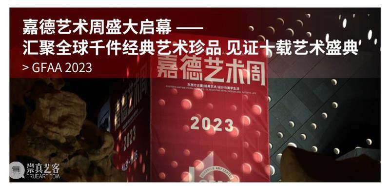 嘉德文库|紫气东来,龙年登场!繁体版《嘉德日历2024》温柔岁月,惊艳时光 崇真艺客