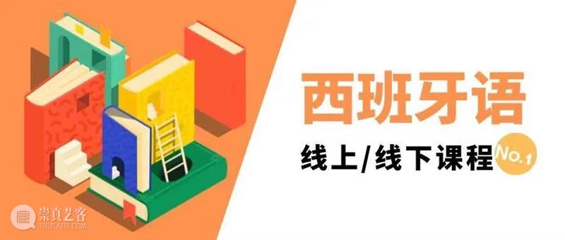 上海地区DELE 2024年考试报名开放！ 崇真艺客