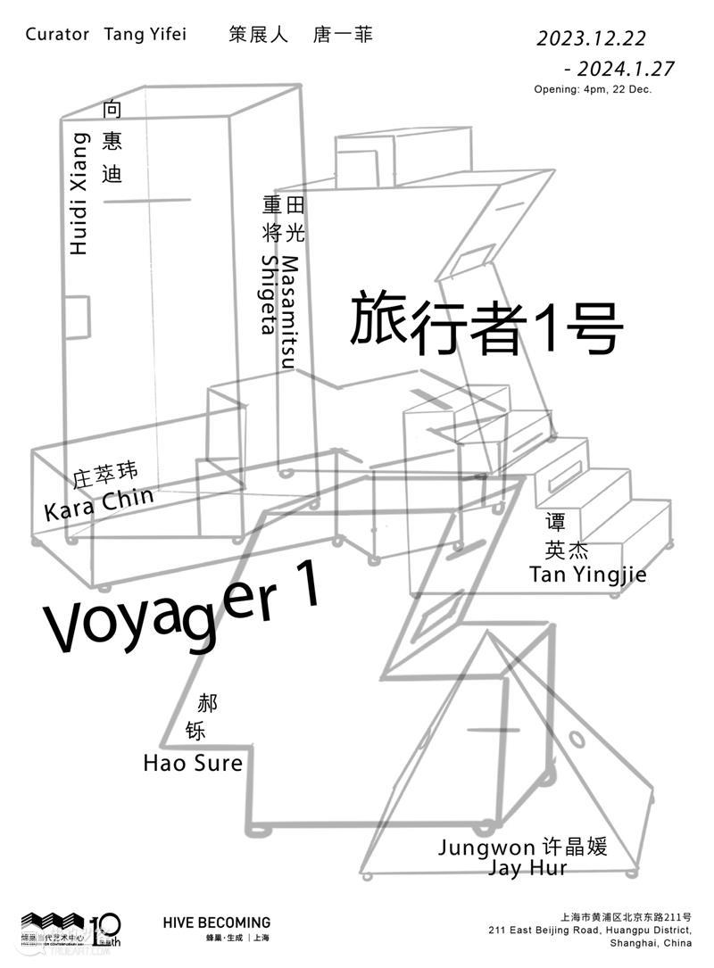 旅行者1号 | 蜂巢·生成上海空间 即将推出2023年末彩蛋 崇真艺客