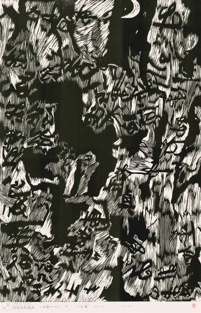 新展预告 | 2023锋华 · 上海黑白木刻版画展暨闵行中学学生版画作品展 崇真艺客