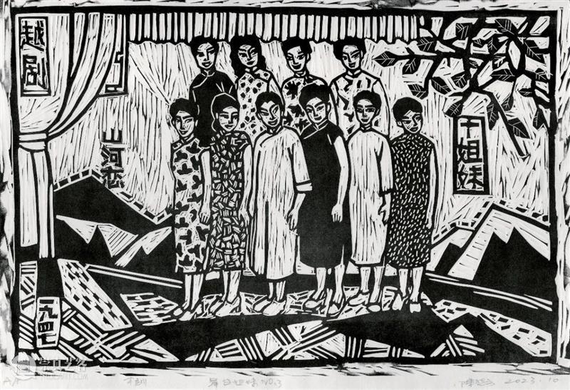 新展预告 | 2023锋华 · 上海黑白木刻版画展暨闵行中学学生版画作品展 崇真艺客