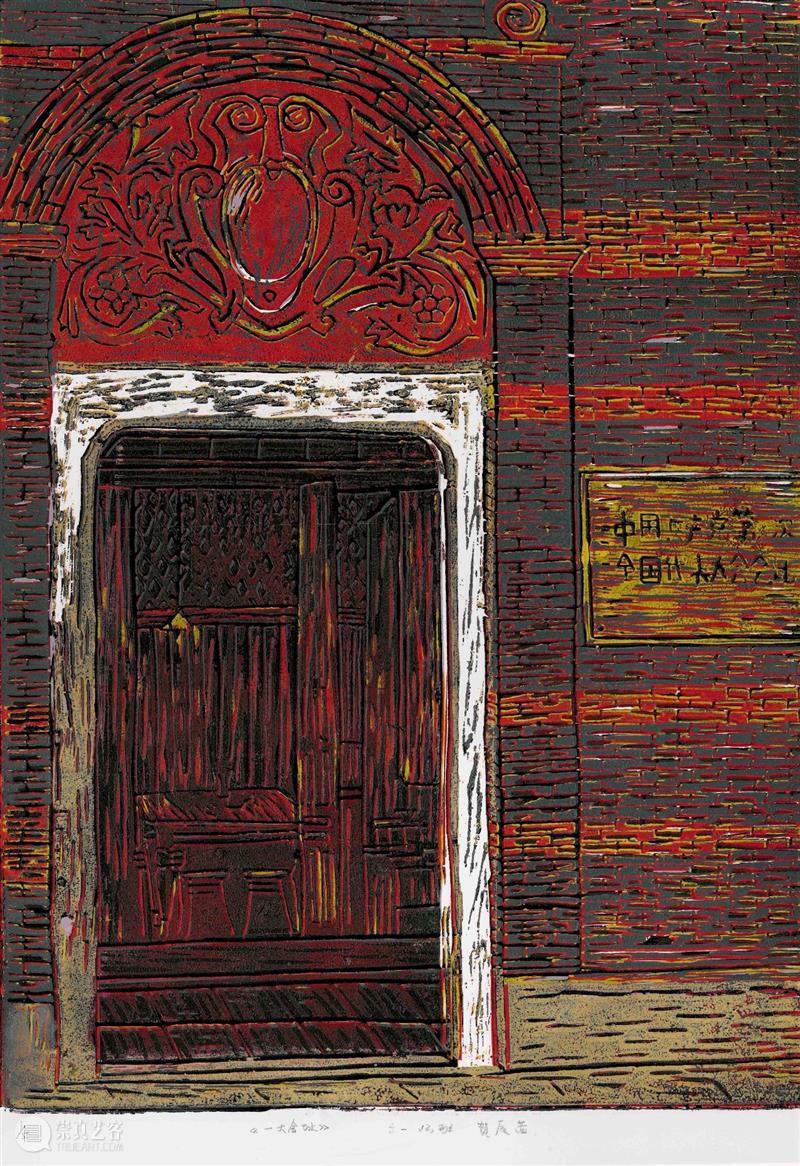 新展预告 | 2023锋华 · 上海黑白木刻版画展暨闵行中学学生版画作品展 崇真艺客