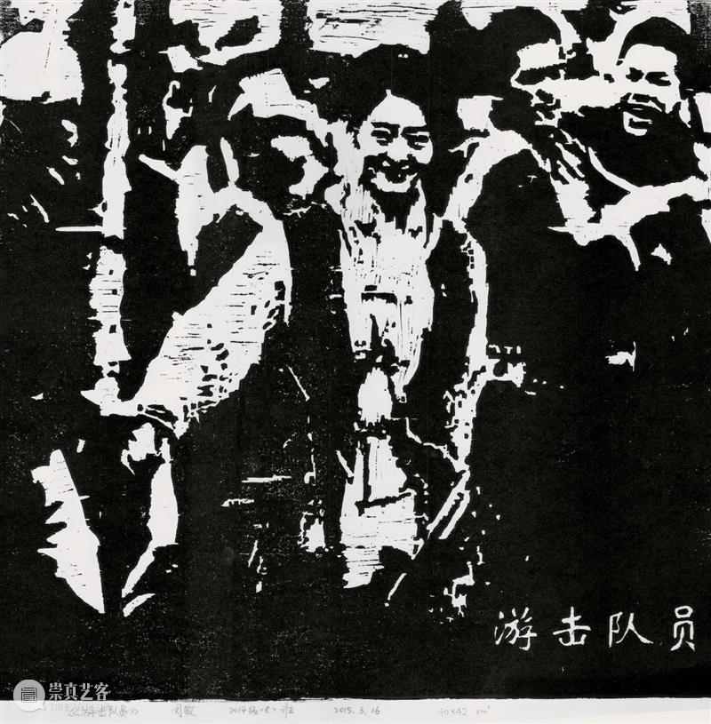 新展预告 | 2023锋华 · 上海黑白木刻版画展暨闵行中学学生版画作品展 崇真艺客