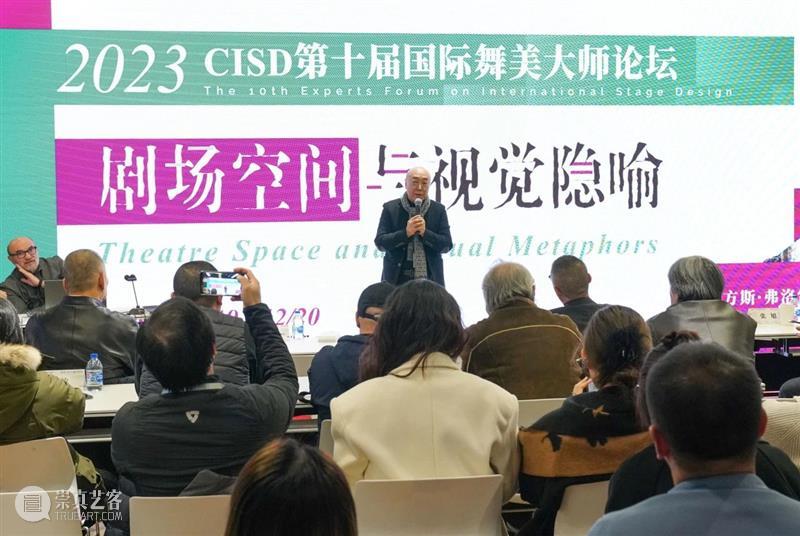 CISD第十届国际舞美大师论坛在上海戏剧学院圆满落幕！ 崇真艺客