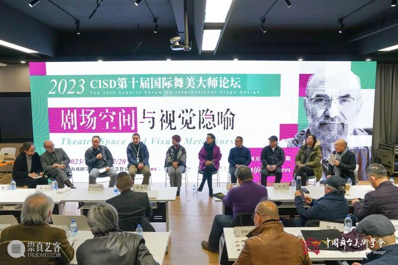 CISD第十届国际舞美大师论坛在上海戏剧学院圆满落幕！ 崇真艺客
