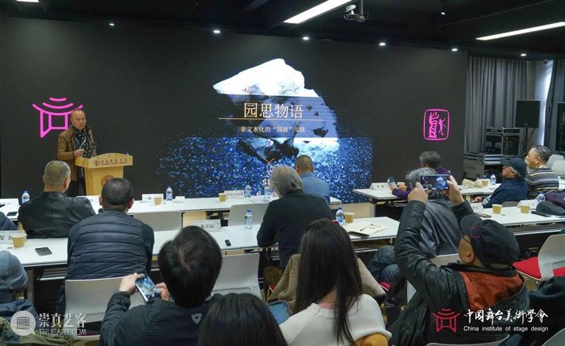 CISD第十届国际舞美大师论坛在上海戏剧学院圆满落幕！ 崇真艺客