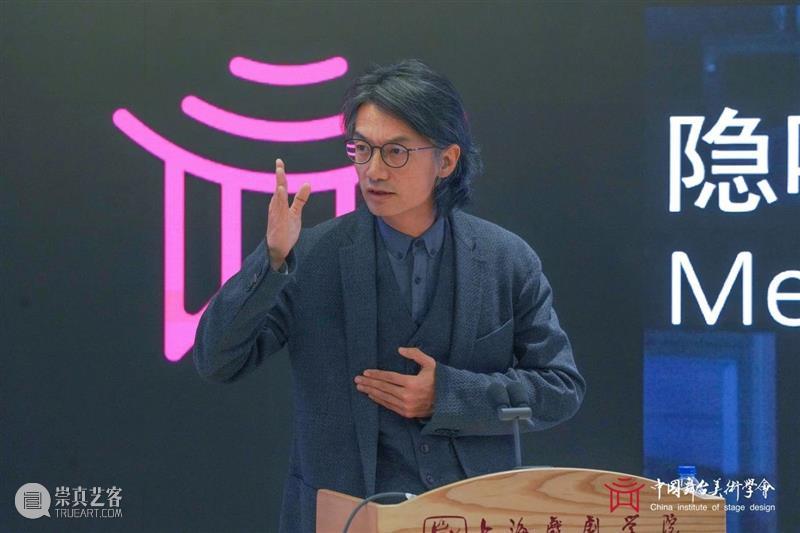 CISD第十届国际舞美大师论坛在上海戏剧学院圆满落幕！ 崇真艺客