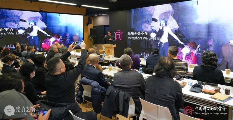 CISD第十届国际舞美大师论坛在上海戏剧学院圆满落幕！ 崇真艺客