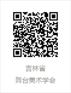 CISD第十届国际舞美大师论坛在上海戏剧学院圆满落幕！ 崇真艺客