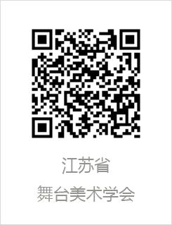 CISD第十届国际舞美大师论坛在上海戏剧学院圆满落幕！ 崇真艺客