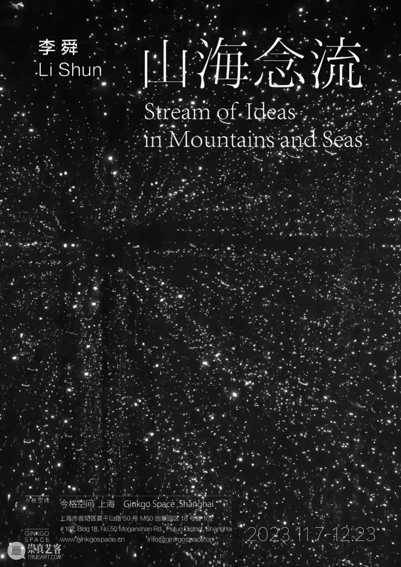 创作之声 | 李舜：此间山海便是我心中的“山水” 崇真艺客