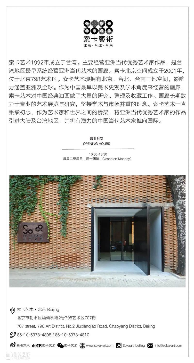 索卡台北 | 闫占城 x 严一能双个展于今日开幕 崇真艺客