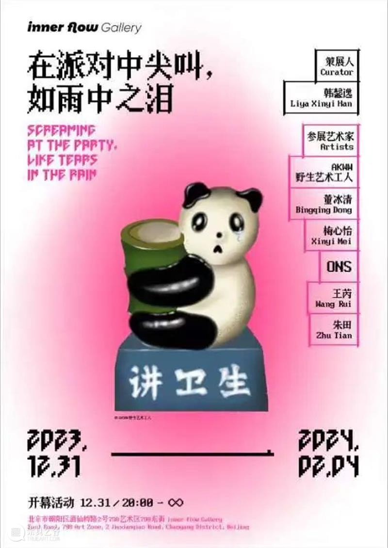 北京当代圣诞新年「最强展讯」上篇 崇真艺客