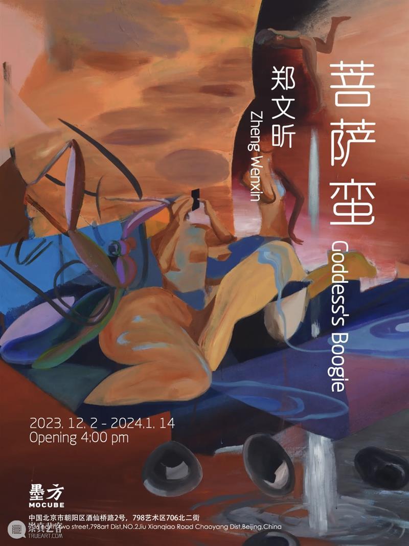 北京当代圣诞新年「最强展讯」上篇 崇真艺客