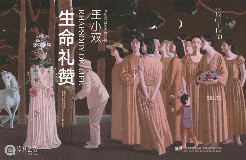 北京当代圣诞新年「最强展讯」上篇 崇真艺客