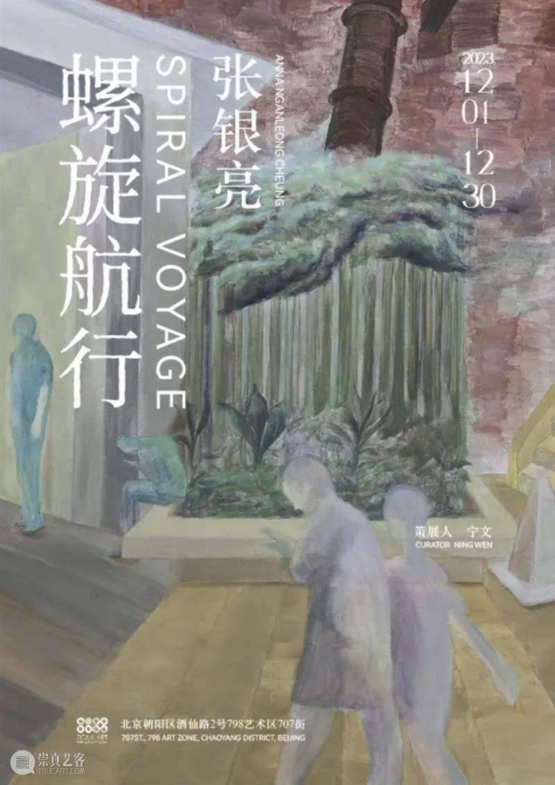 北京当代圣诞新年「最强展讯」上篇 崇真艺客