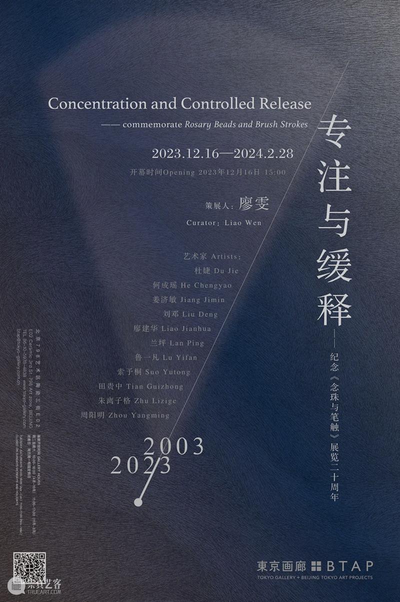 北京当代圣诞新年「最强展讯」上篇 崇真艺客