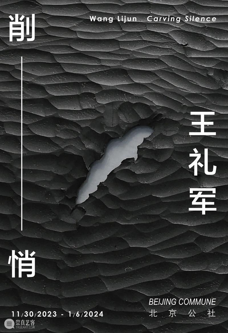 北京当代圣诞新年「最强展讯」上篇 崇真艺客