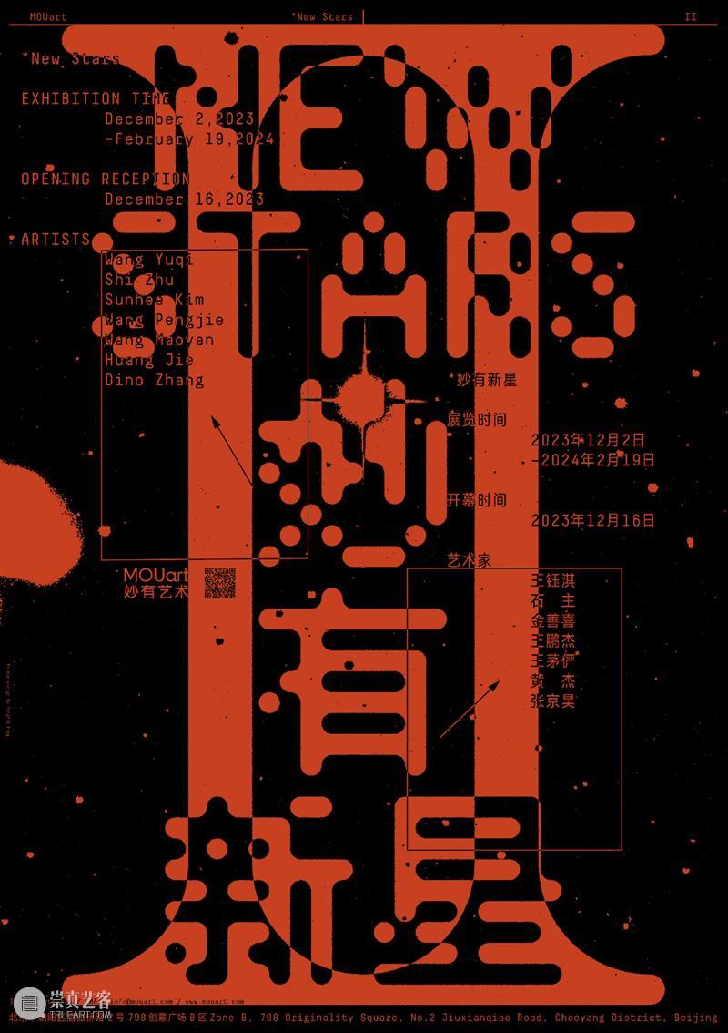 北京当代圣诞新年「最强展讯」上篇 崇真艺客