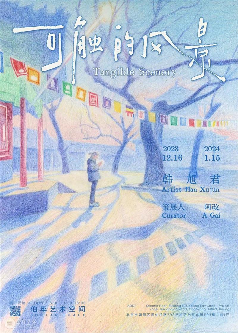 北京当代圣诞新年「最强展讯」上篇 崇真艺客