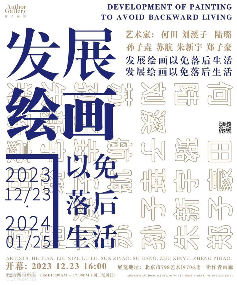 北京当代圣诞新年「最强展讯」上篇 崇真艺客