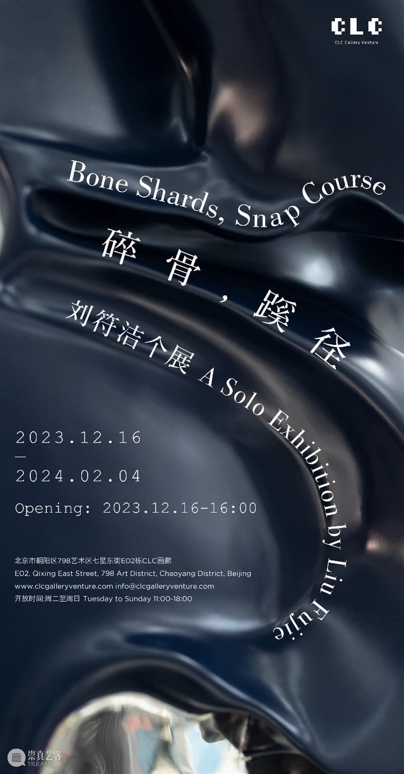 北京当代圣诞新年「最强展讯」上篇 崇真艺客