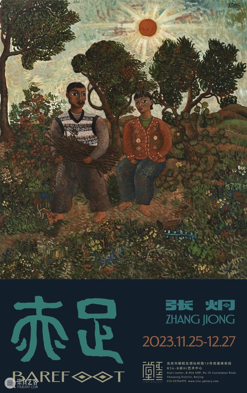 北京当代圣诞新年「最强展讯」上篇 崇真艺客