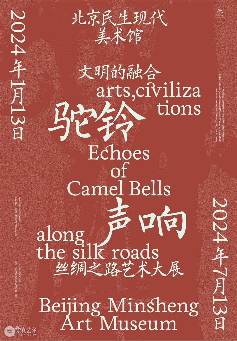 北京当代圣诞新年「最强展讯」上篇 崇真艺客