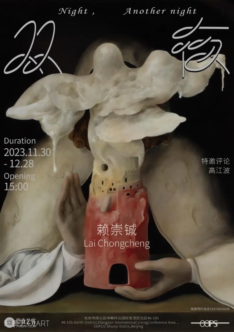 北京当代圣诞新年「最强展讯」上篇 崇真艺客