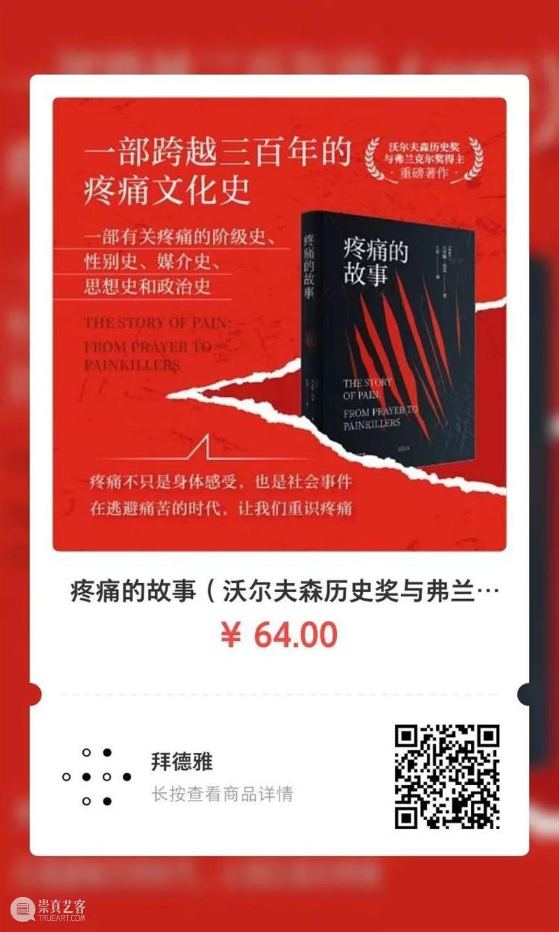 为什么“疼痛是一种文化现象”？ 崇真艺客