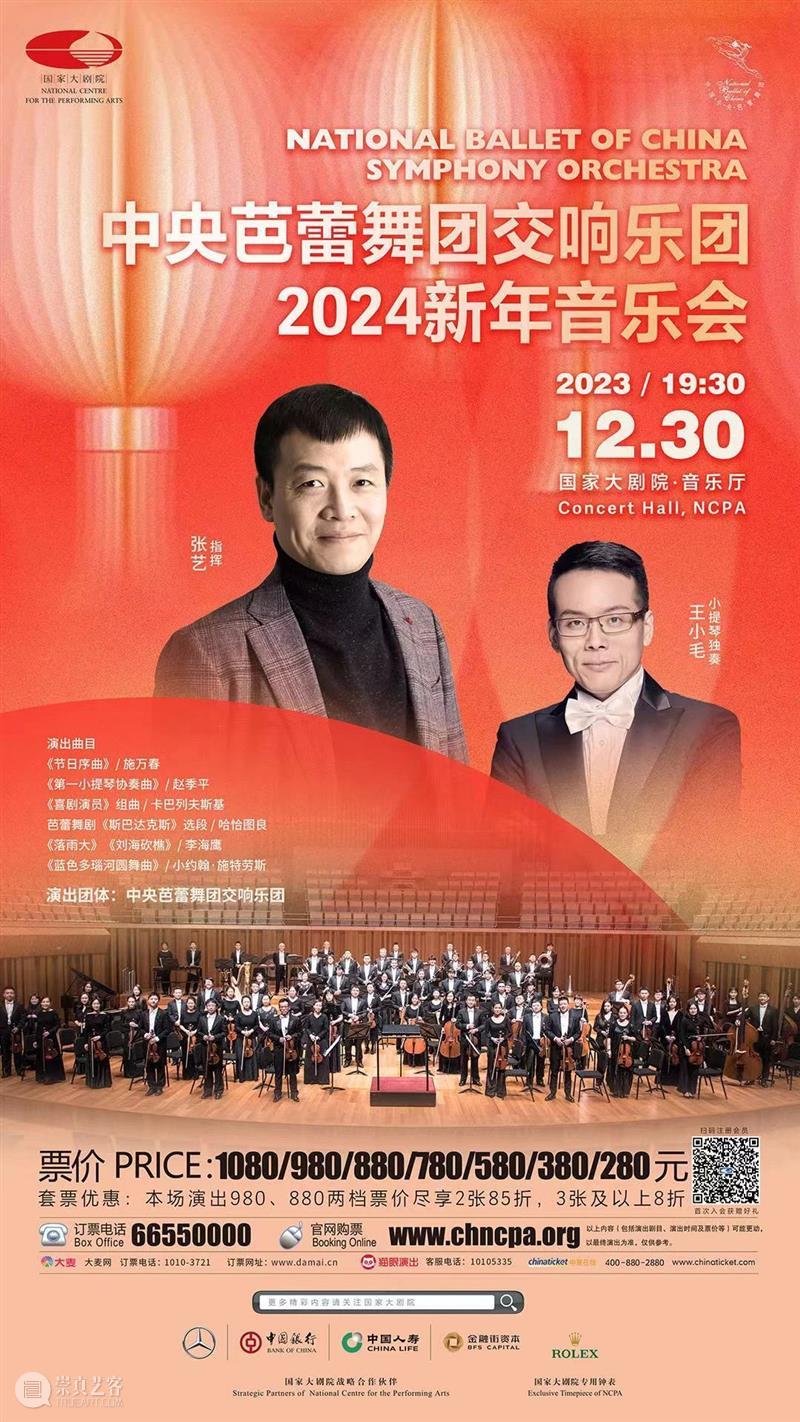 2023年的最后一周，这些好演出陪你度过！ 崇真艺客