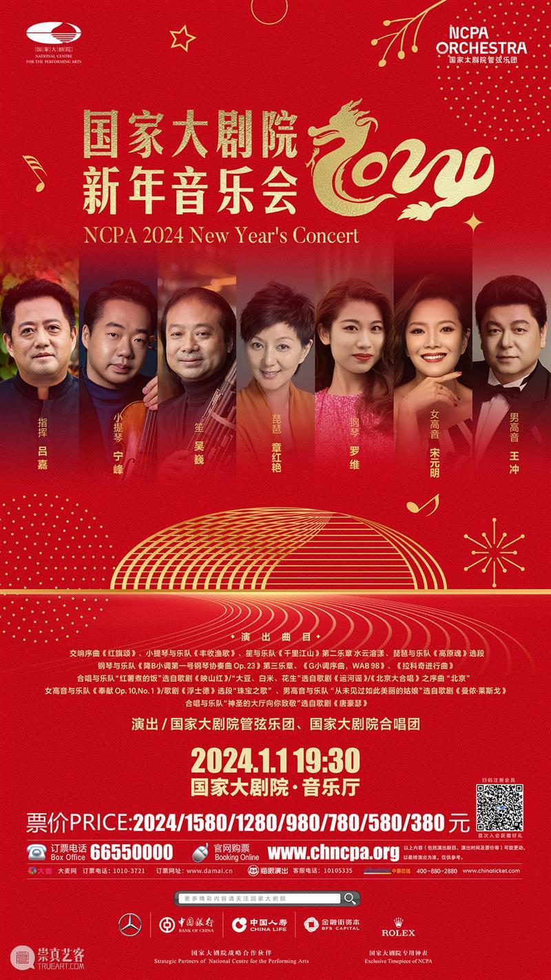 2023年的最后一周，这些好演出陪你度过！ 崇真艺客