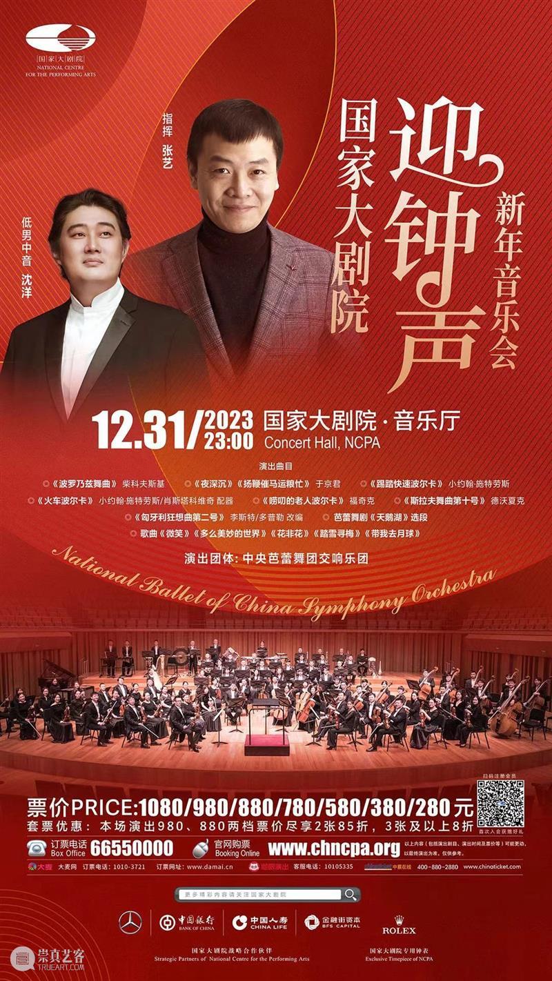 2023年的最后一周，这些好演出陪你度过！ 崇真艺客