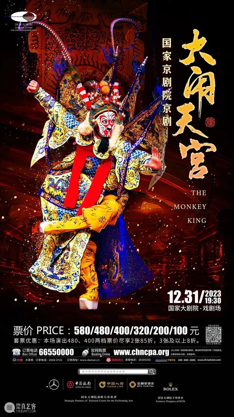 2023年的最后一周，这些好演出陪你度过！ 崇真艺客