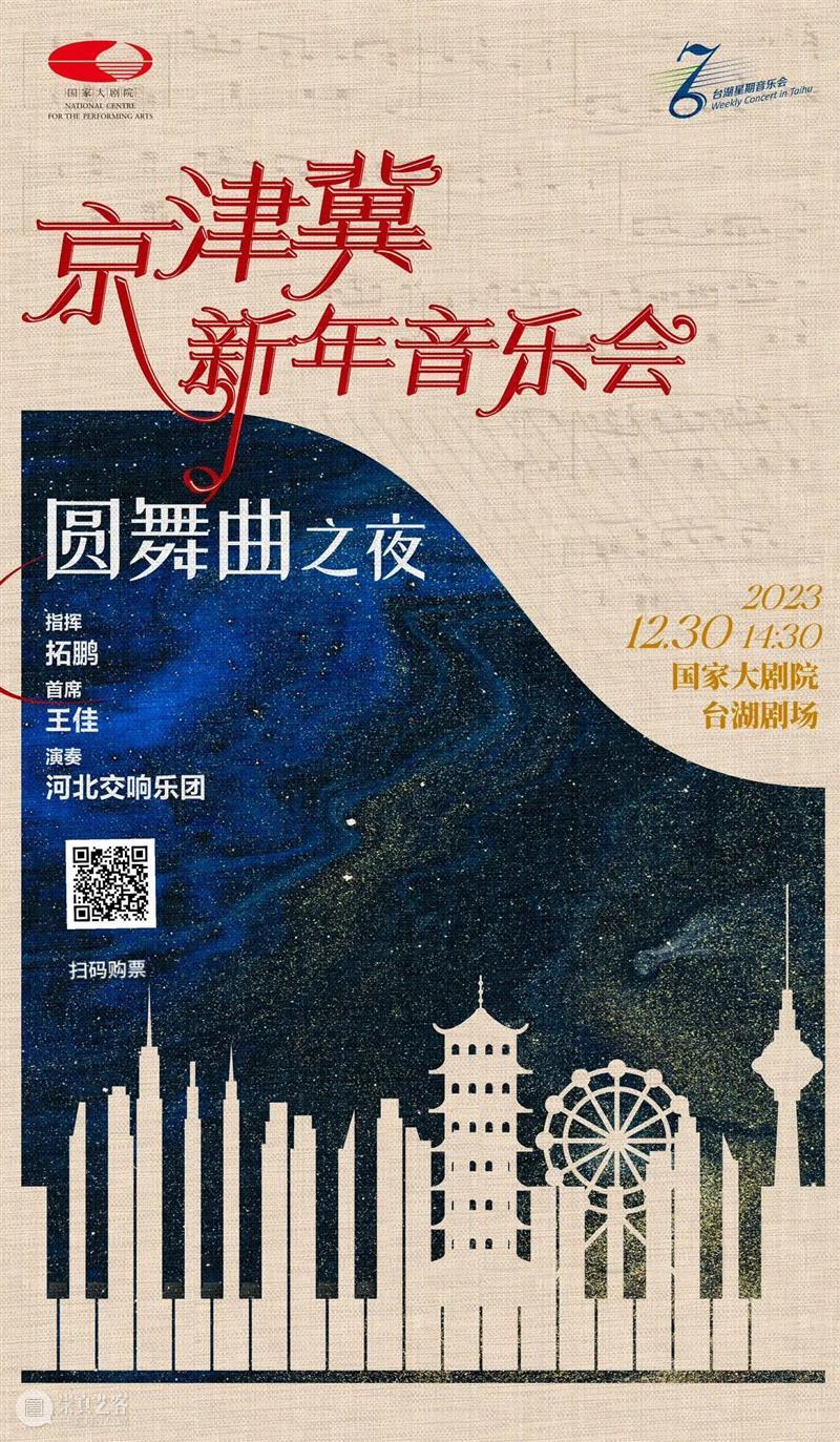 2023年的最后一周，这些好演出陪你度过！ 崇真艺客