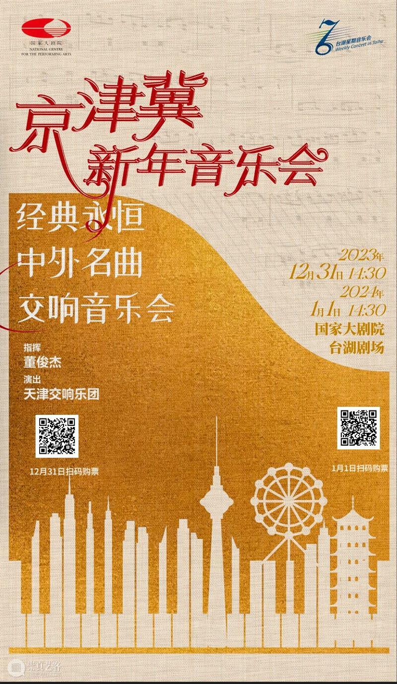 2023年的最后一周，这些好演出陪你度过！ 崇真艺客