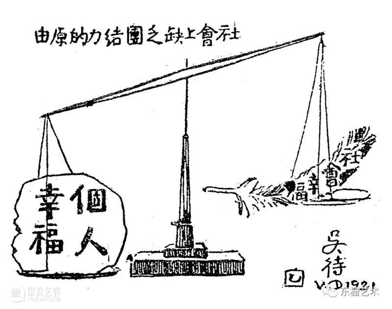 【东栅艺术论坛】创造为上：吴大羽的艺道与师道 崇真艺客