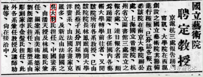 【东栅艺术论坛】创造为上：吴大羽的艺道与师道 崇真艺客