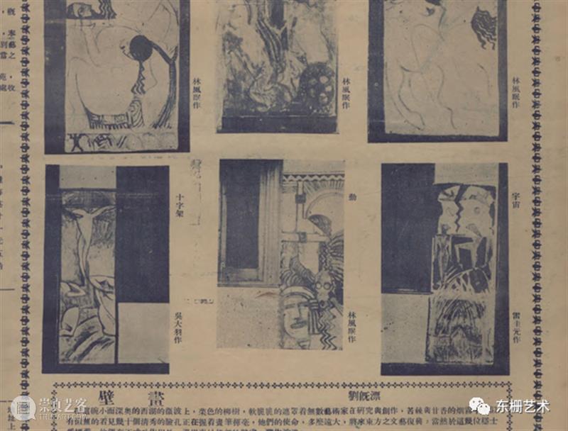 【东栅艺术论坛】创造为上：吴大羽的艺道与师道 崇真艺客