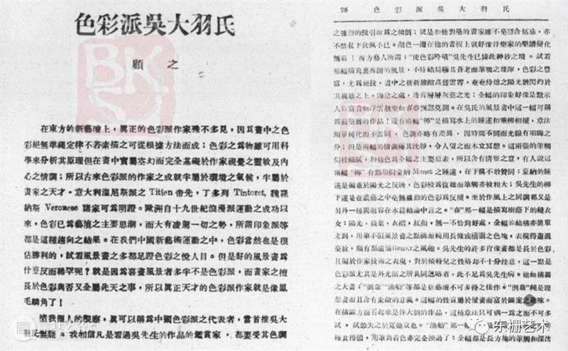 【东栅艺术论坛】创造为上：吴大羽的艺道与师道 崇真艺客