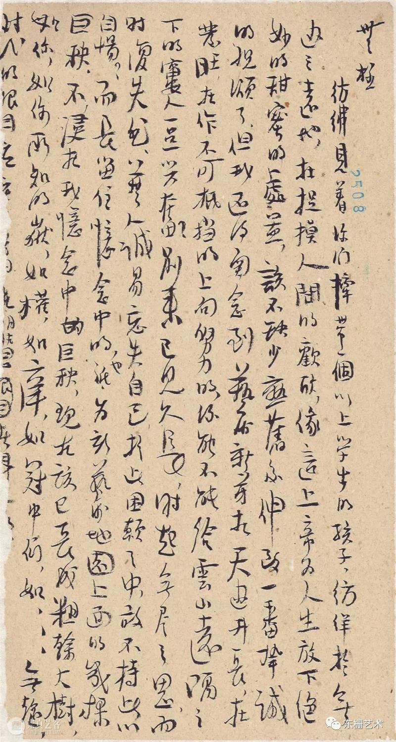【东栅艺术论坛】创造为上：吴大羽的艺道与师道 崇真艺客