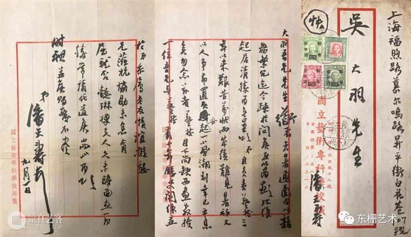 【东栅艺术论坛】创造为上：吴大羽的艺道与师道 崇真艺客