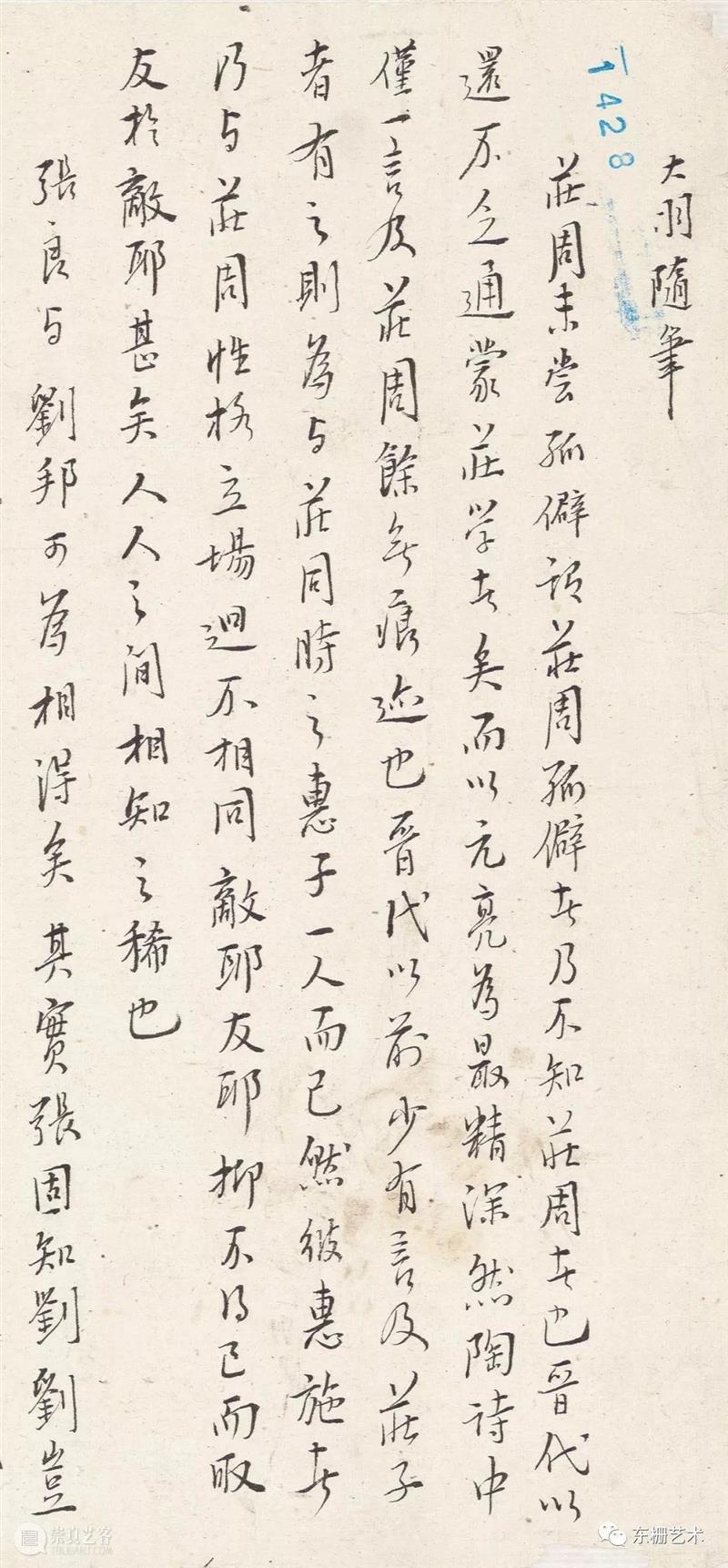 【东栅艺术论坛】创造为上：吴大羽的艺道与师道 崇真艺客